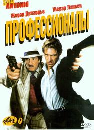 Профессионалы