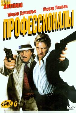 Профессионалы Профессионалы