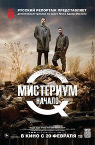 Мистериум. Начало (2013)