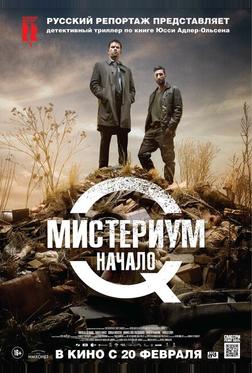 Мистериум. Начало