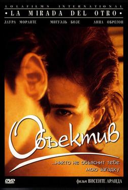 Объектив Объектив