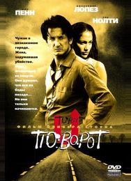 Поворот
