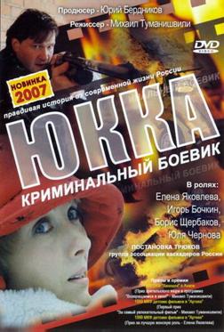 Юкка Юкка