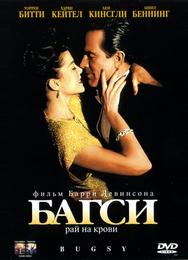 Багси