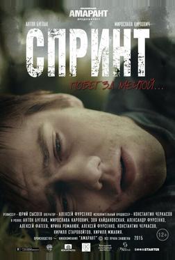 Спринт Спринт