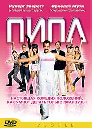 Пипл