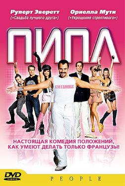 Пипл Пипл