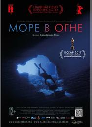 Море в огне
