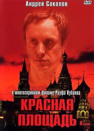 Красная площадь