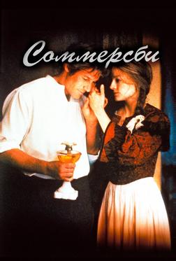 Соммерсби Соммерсби