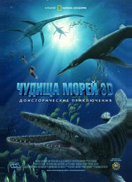 Чудища морей 3D: Доисторическое приключение