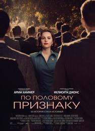 По половому признаку