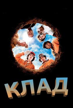 Клад Клад