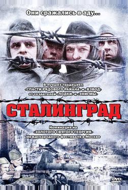 Сталинград Сталинград