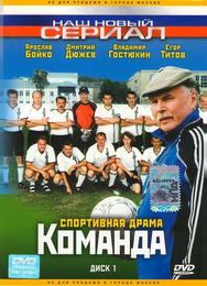 Команда