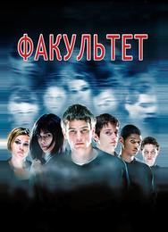 Факультет