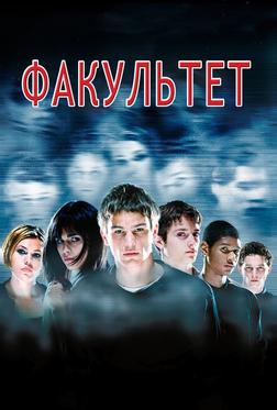 Факультет Факультет