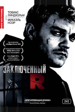 Заключенный R Заключенный R