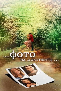 Фото на документы Фото на документы
