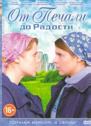 От печали до радости