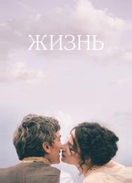 Жизнь