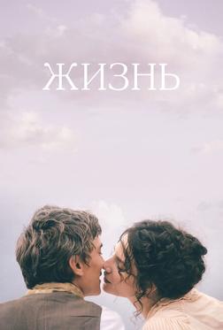 Жизнь Жизнь