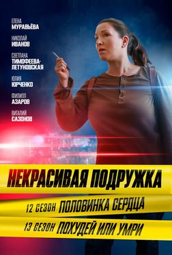 Некрасивая подружка. Половинка сердца Некрасивая подружка. Половинка сердца