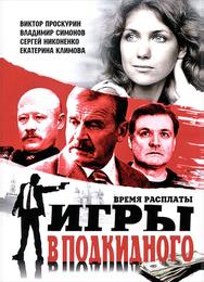 Игры в подкидного