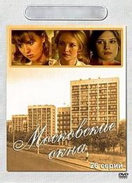 Московские окна