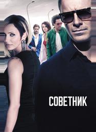 Советник