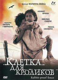 Клетка для кроликов