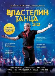 Властелин танца