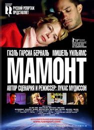 Мамонт