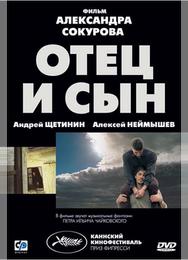 Отец и сын