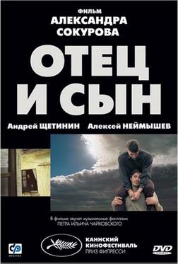 Отец и сын Отец и сын