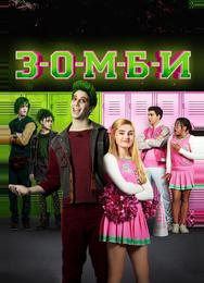 Зомби