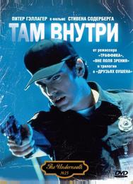 Там внутри