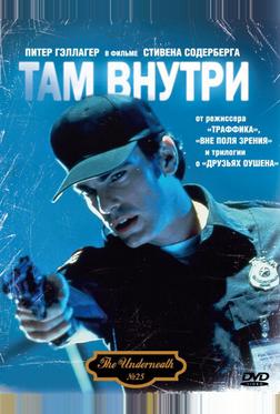 Там внутри Там внутри