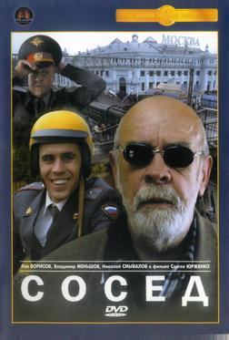 Сосед Сосед