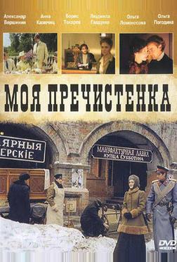 Моя Пречистенка