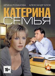Катерина 3: Семья