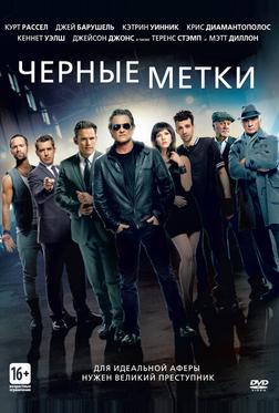 Черные мeтки