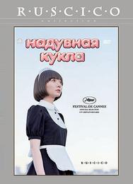 Надувная кукла