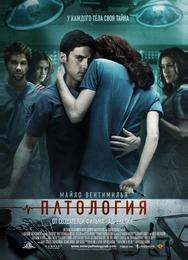 Патология