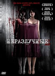 Неразлучные