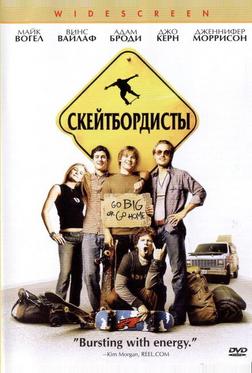 Скейтбордисты Скейтбордисты