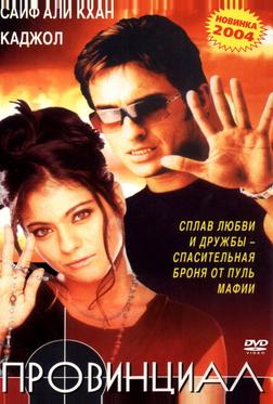 Провинциал Провинциал
