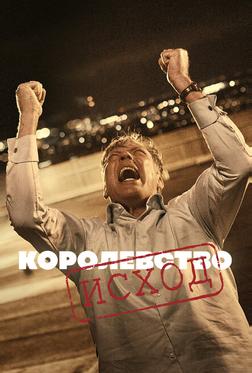 Королевство Королевство