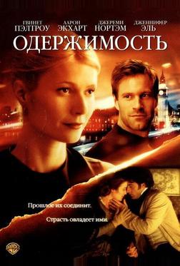Одержимость Одержимость
