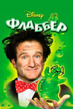 Флаббер Флаббер